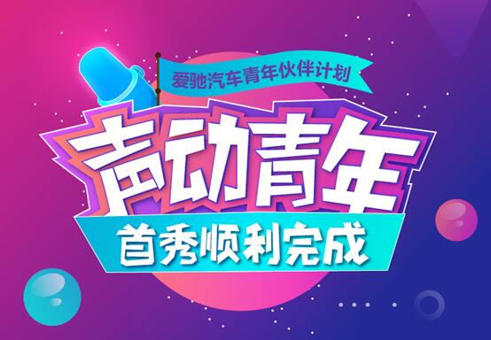 爱驰汽车