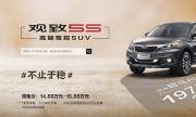 “高能驾控SUV”观致5S开启预售 动力提升26%