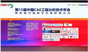 中国CAE领域“奥斯卡”，骆驼股份斩获两项大奖
