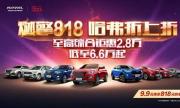 燃擎享豪礼 钜惠拿不停 哈弗一路畅销实力闪耀818