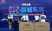 再任金九排头兵   818百城车展已落地全国75城