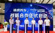 官宣！朝阳轮胎与途虎养车达成战略合作！