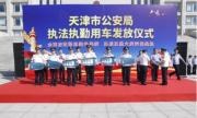 ​城市守卫者,哈弗H7助力天津大庆维稳