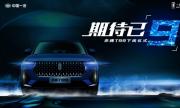 奔腾旗舰T99正式下线 预售价15.99万起