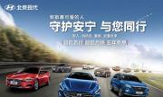 喜迎七十周年大庆，北京现代又放大招福利享不停