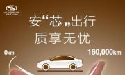 高标准严要求，上汽通用推出超长质保和超多流量服务