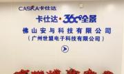 产品质量决定企业未来 世盟360全景产品获得中国质量检验会认可