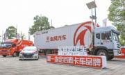 东风汽车股份2019逆势销车超16万辆！这波操作不能忽视