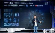 大咖齐聚知乎提问未来，展望汽车全新十年