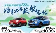 工况续航501km EX3现金补贴2.4万 入手仅10.99万