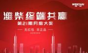 看直播，领红包！潍柴终端共赢月度大奖活动即将开启！