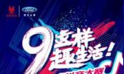 赢国潮5G手机，域虎9抖音大赛开赛，戏精请集结！