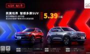 5.39—8.49万元 凯翼炫界正式开启预售