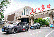 “三重明日价值”助力两会报道，长安CS75PLUS成为人民日报客户端两会报道指定用车