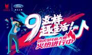 江铃域虎抖音大赛：被奖品砸晕是怎样的体验？