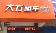 初夏自驾游热潮已开启，大方租车送全国6天免费用车