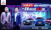 哈弗F7邀筷子兄弟重出江湖，快来重温青春回忆！