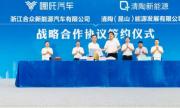 抢先布局固态电池 合众与清陶强强联合打造高品质安全出行