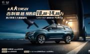 10.88—14.88万元，吉利豪越通过史上最豪横直播开启预售
