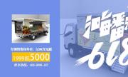 中欧卡车超市携“小掌柜”地摊车,嗨翻618