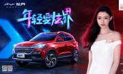 揭晓 ! 林允出任凯翼炫界代言人