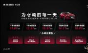东风标致408十周年版上市 11.97-15.97万
