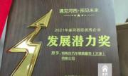 特斯拉天津发展再上新台阶，获河西区优秀企业发展潜力奖