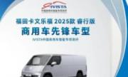 福田卡文乐福斩获中国汽研指数中心最高等级评价