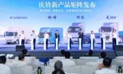 同行四十载 共绘新庆铃，庆铃汽车创新发展大会在渝举行