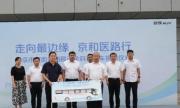 医路同行 大爱无疆！北汽福田移动全科诊疗车交付和田