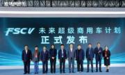 欧美巨头高筑市场壁垒，中国商用车能否凭实力破圈？